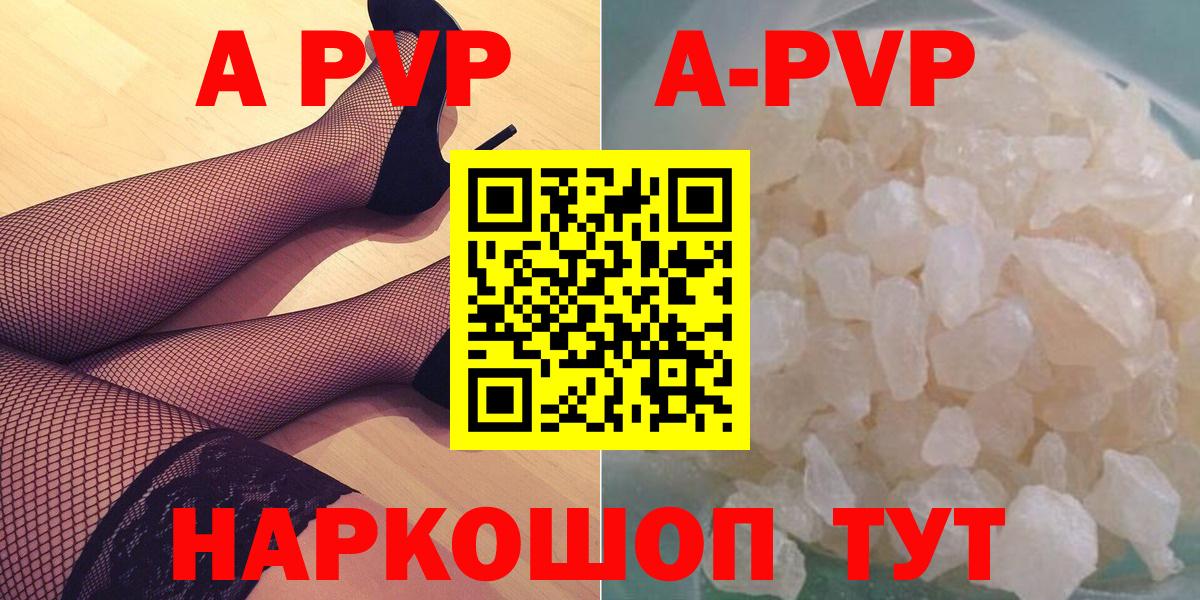 APVP мука Кызыл