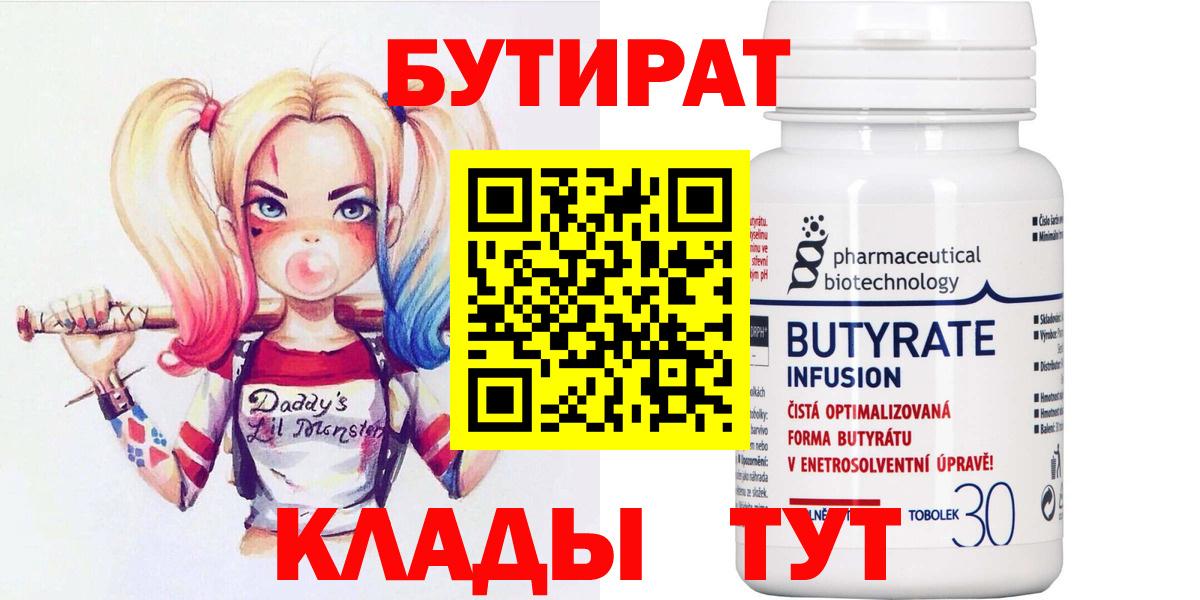 Кызыл  БУТИРАТ 99%  Вход с VPN 