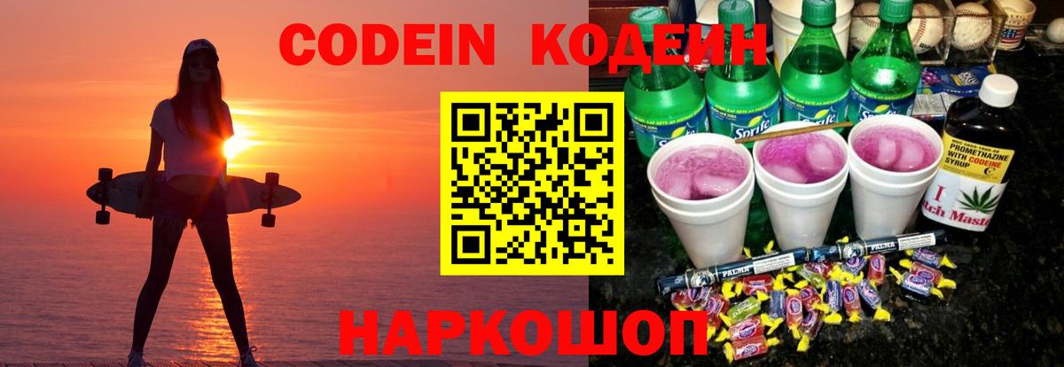 Кызыл  Codein Purple Drank  Вход с VPN 