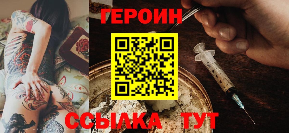ГЕРОИН герыч Кызыл