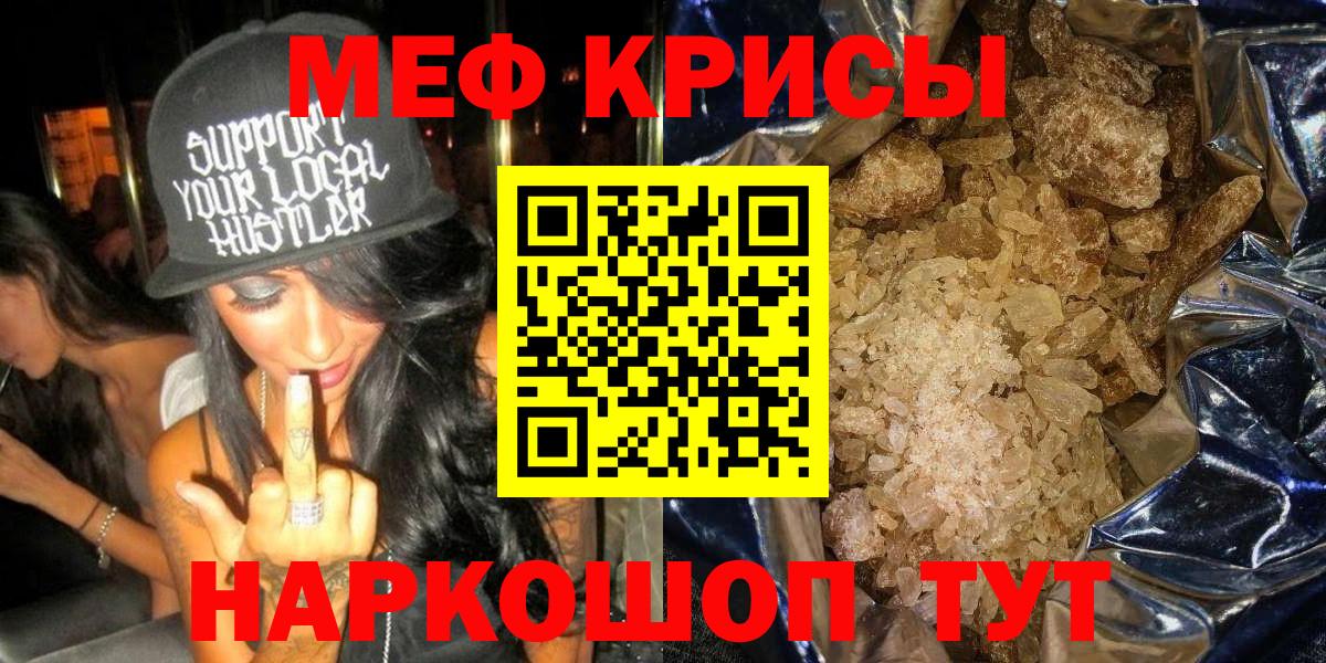 Кызыл  Меф мяу мяу  МЯУ-МЯУ  Вход с VPN  МЯУ-МЯУ кристаллы 