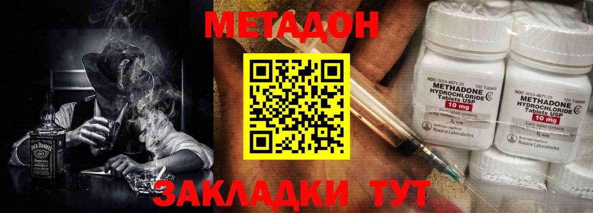 Кызыл  МЕТАДОН methadone  Вход с VPN  Метадон белоснежный 