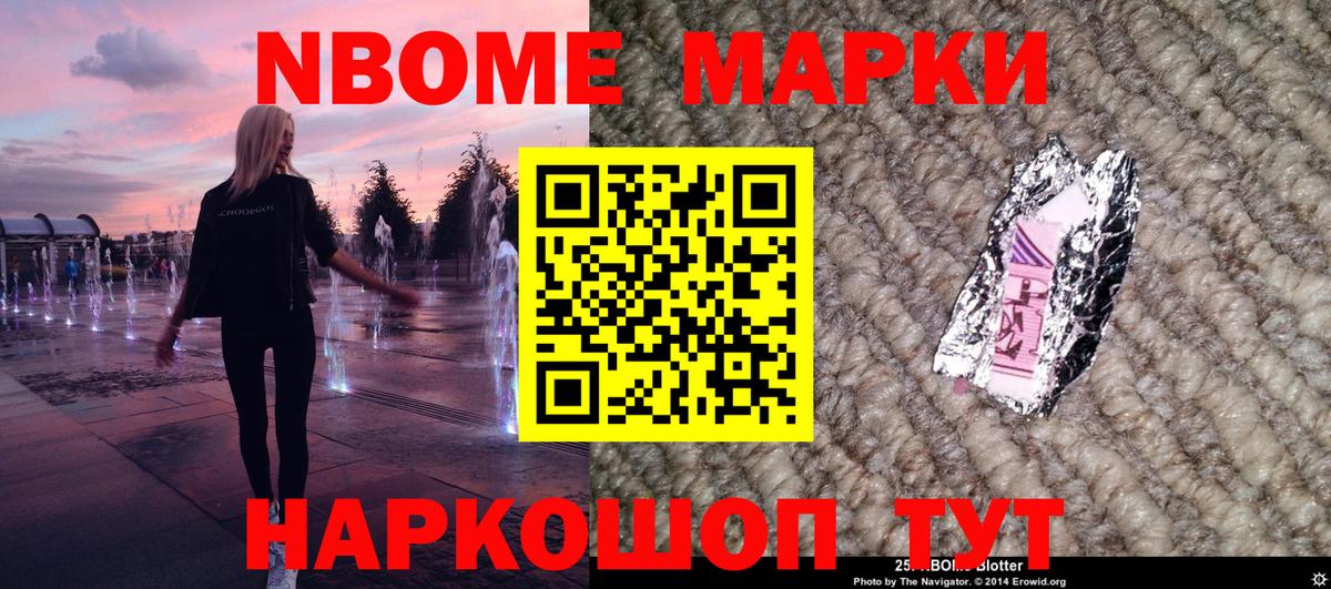 Марки 25I-NBOMe 1,5мг Кызыл